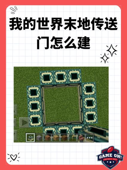 我的世界怎么获得末地折跃门方块图标