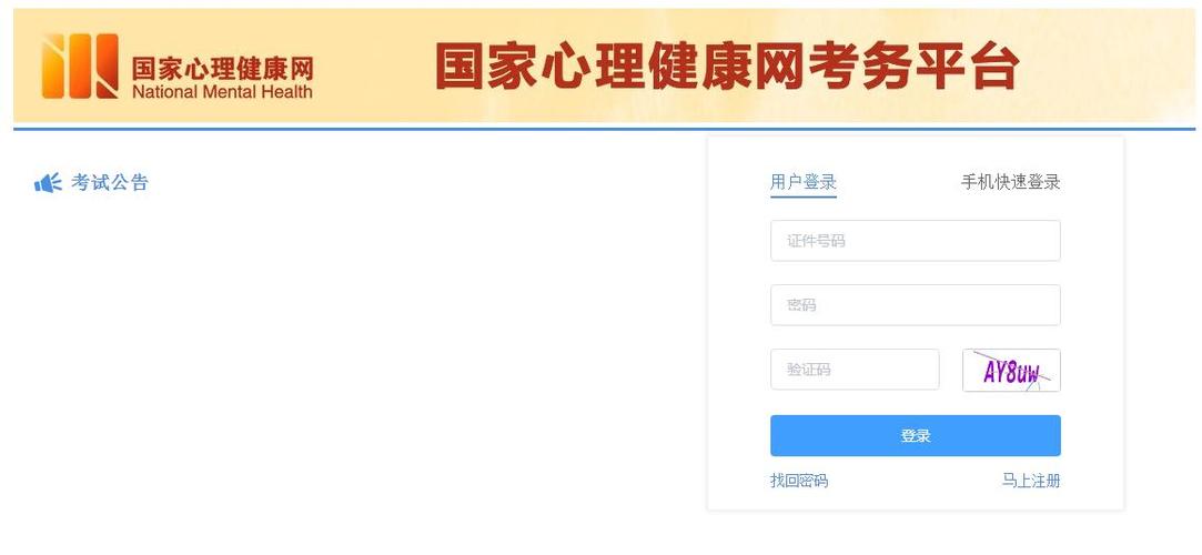 国家心理健康咨询师报名官网缩略图