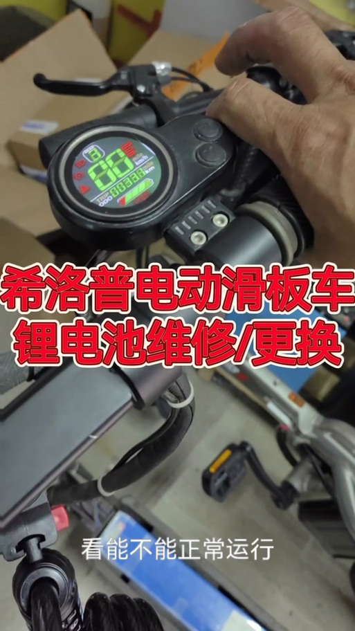 希洛普锂电池电动滑板车缩略图