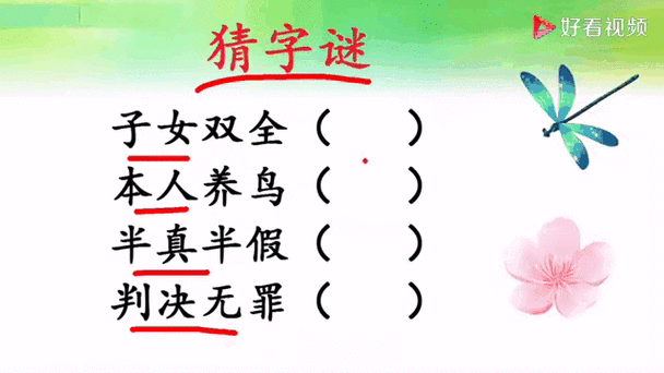 猜字谜两个太阳是什么字图标