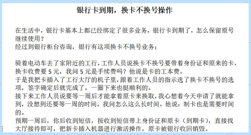 银行卡过期换卡不换号怎么办图标