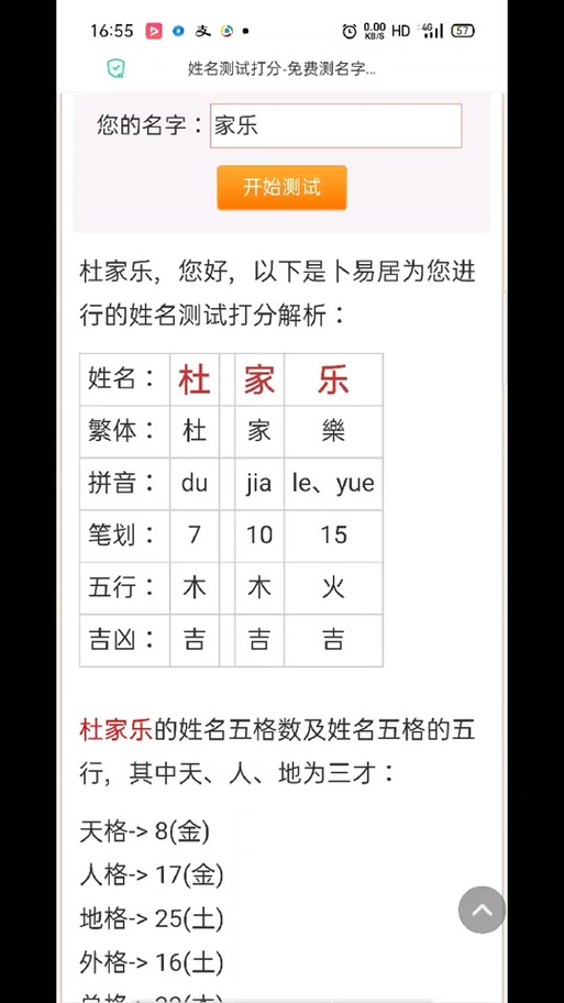 卜易居免费算命官网缩略图