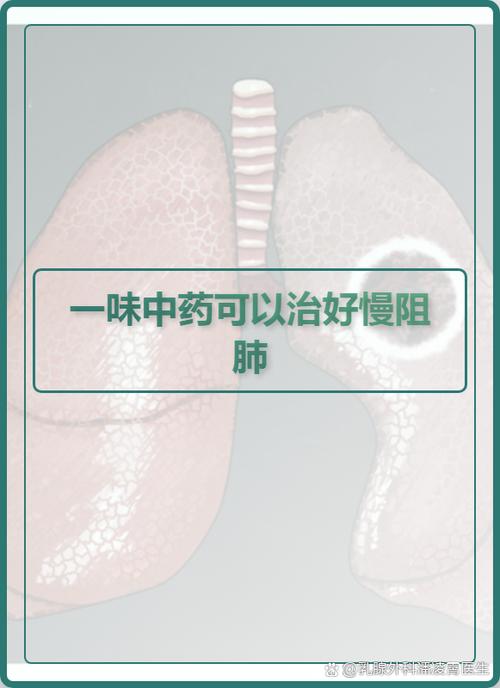 慢阻肺喘的厉害如何缓解缩略图