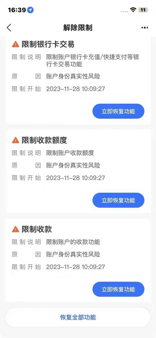 支付宝限制交易七天缩略图