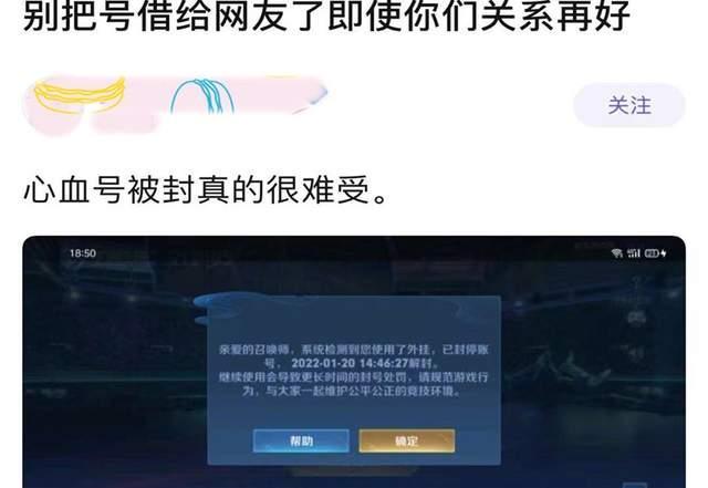 王者荣耀把号借给别人玩会封吗缩略图