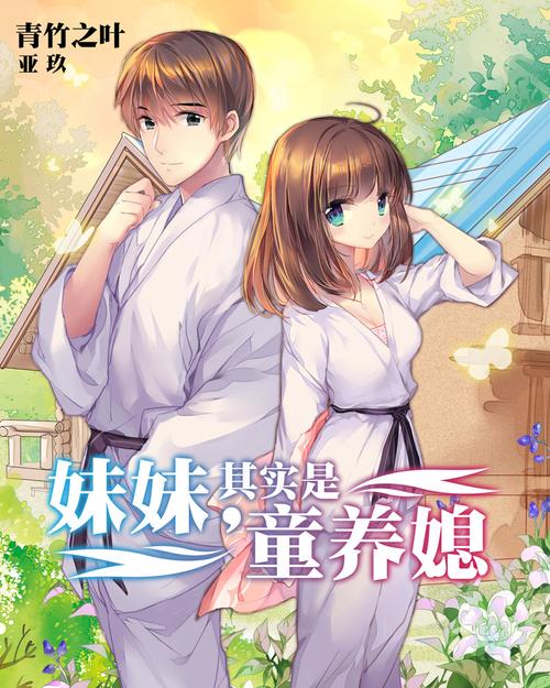 童养媳(重生)季庭缩略图