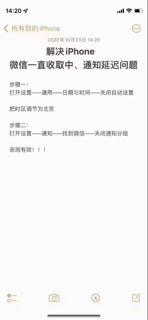 苹果手机微信信息延迟收到怎么回事缩略图