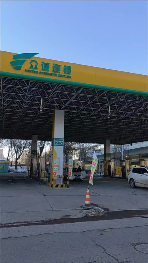 众诚加油app图标