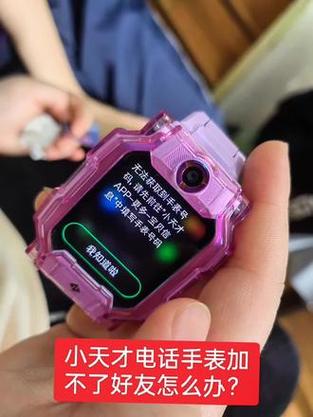 小天才如何禁止手表使用好友视频功能图标