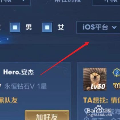 王者荣耀怎么找最近一起玩游戏的人缩略图