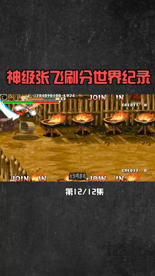 风云再起魔张飞连招教程缩略图