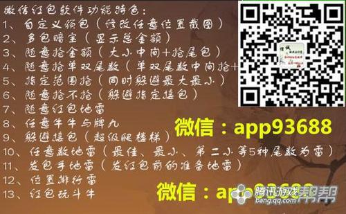 微信抢红包开挂的软件缩略图