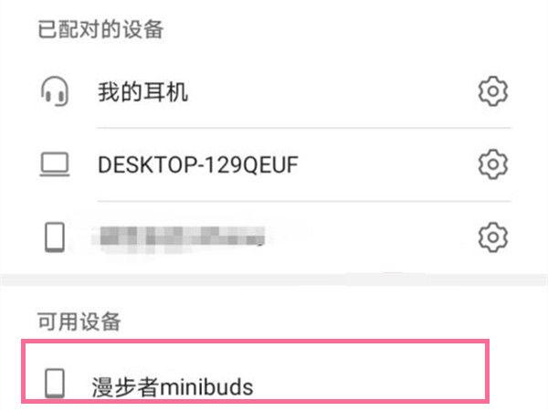 漫步者耳机怎么连接手机缩略图