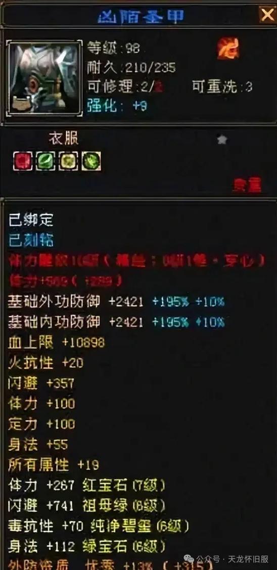 新天龙八部装备评分排行榜缩略图