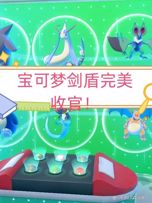 宝可梦剑盾有多少个神兽缩略图