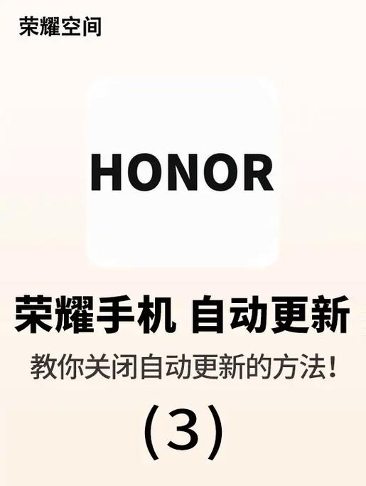 荣耀手机半夜自动更新系统怎么办缩略图