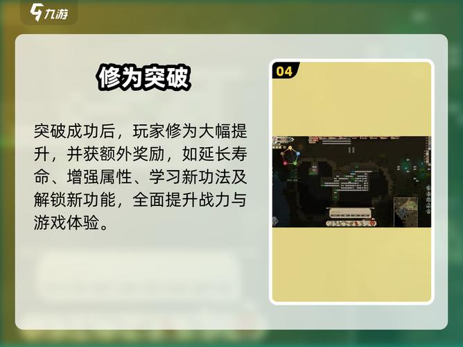 了不起的修仙模拟器突破时间缩略图