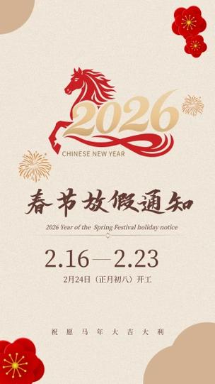 春节放假通知微信朋友圈图标