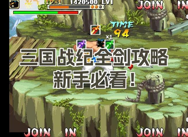 三国战纪诸葛亮怎么拿火剑图解缩略图