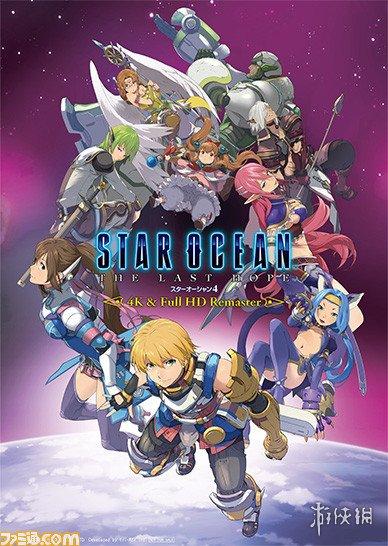 星之海洋4重制版缩略图