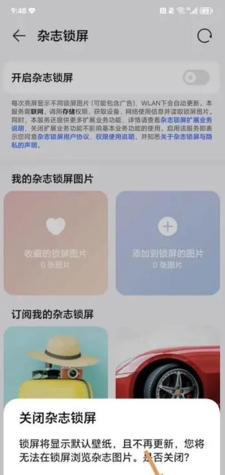 怎么把壁纸设置成锁屏华为缩略图