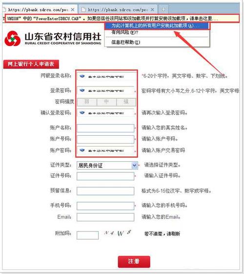 农村信用社网上银行登录入口图标