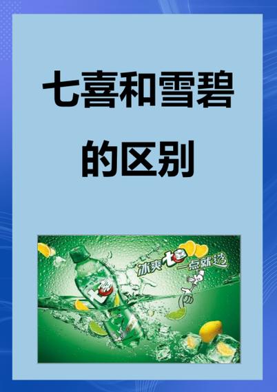 七喜名字一般人压不住吗缩略图