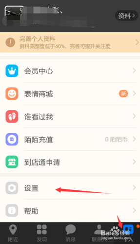 陌陌附近人怎么看不到我该怎么办缩略图