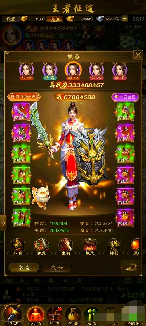 征途大娃平民最佳职业缩略图