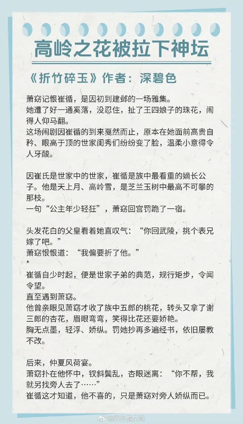 高岭之花by西瓜沙沙小说最新章节更新缩略图