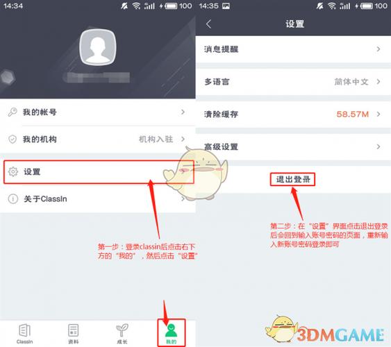 华为猫和老鼠如何切换账号缩略图