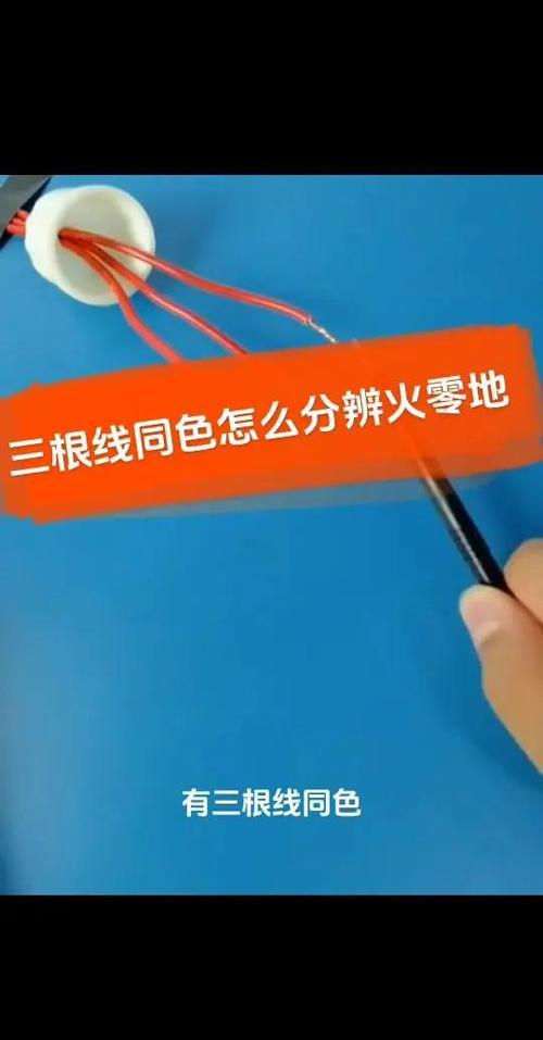 三根电线颜色分别代表什么缩略图