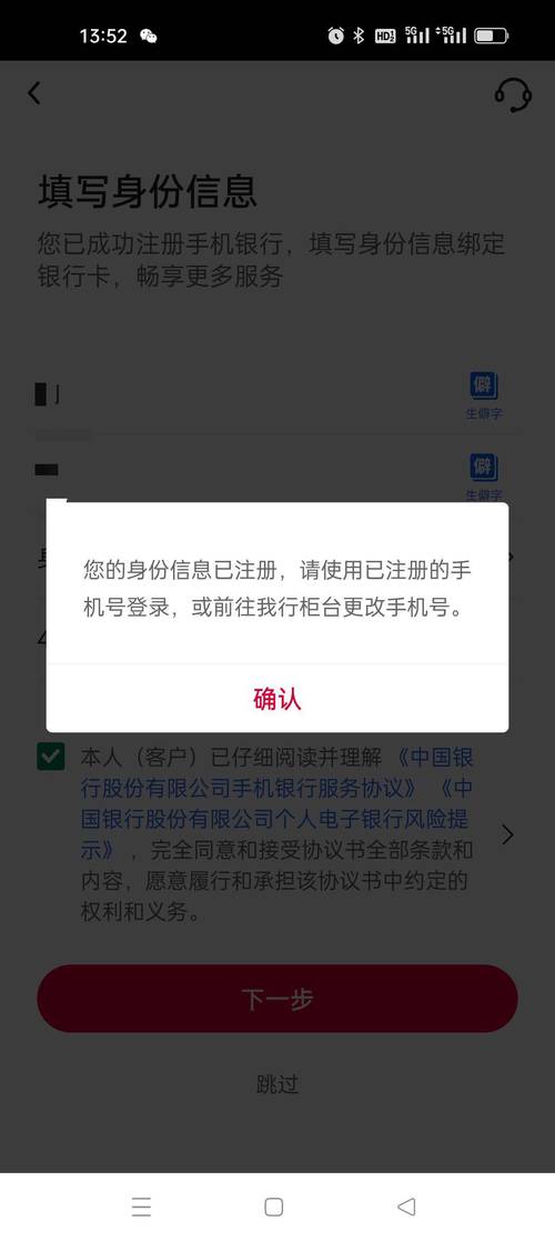 注销了,但是还显示手机银行缩略图