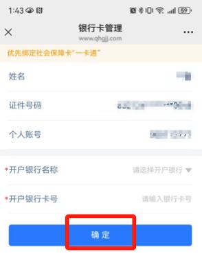 更换公积金提取绑定的银行卡显示不图标