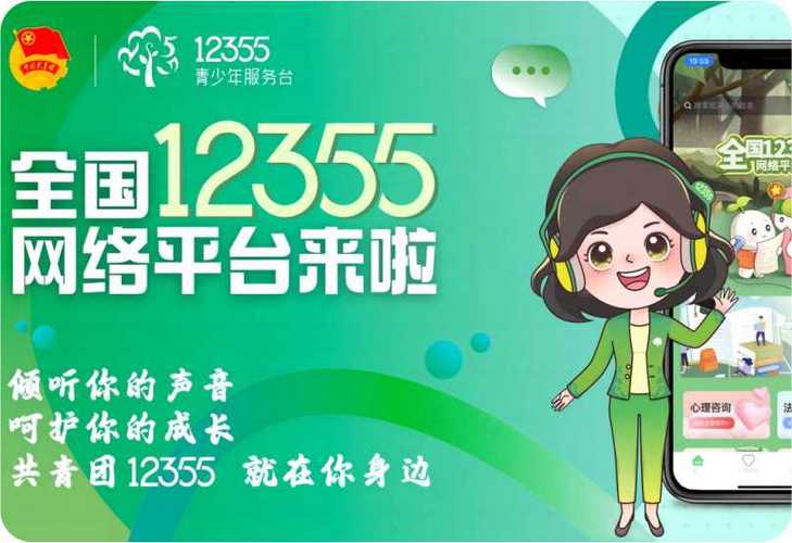 12355青少年心理咨询热线图标