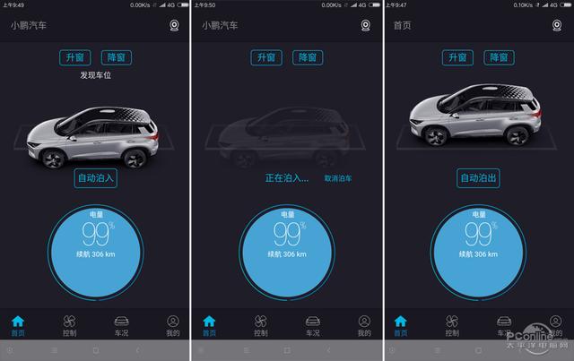 小鹏APP可以授权给几个账号缩略图