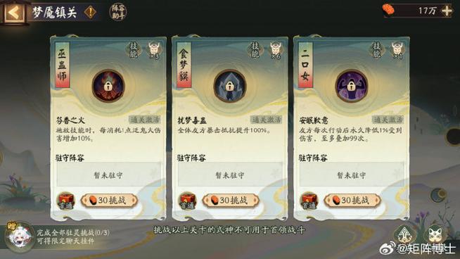 阴阳师2000羁绊大约要刷多久缩略图