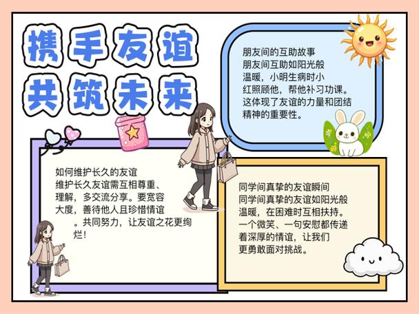 怎么快速完成友谊之绊缩略图