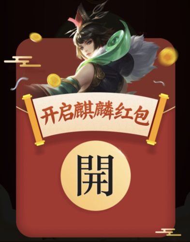 王者荣耀愿望红包活动图标