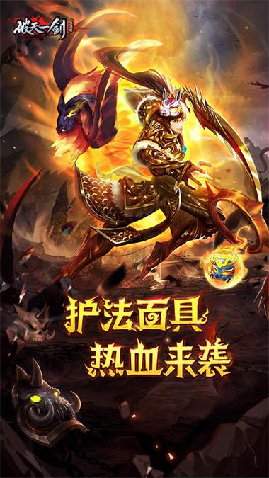 游艺春秋破天一剑手游官网游戏截图