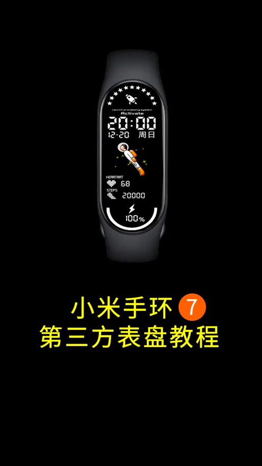 小米手环8nfc怎么自定义表盘图标