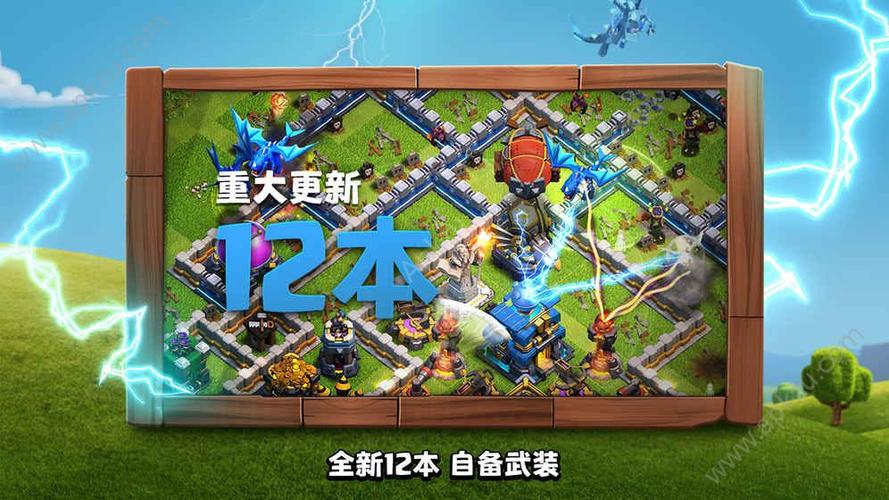 部落冲突手游九游版下载缩略图