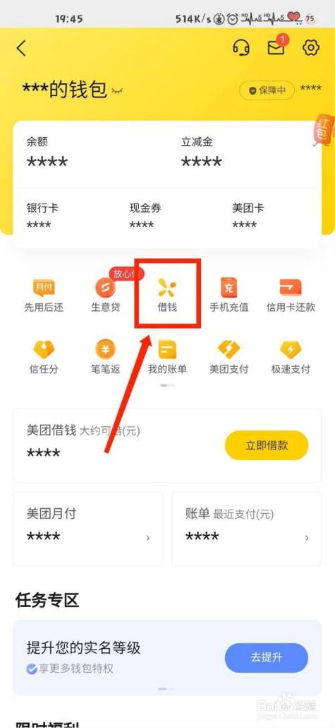 美团借钱如何隐藏缩略图