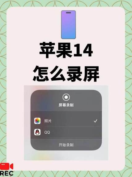 为什么苹果14没有录屏功能图标