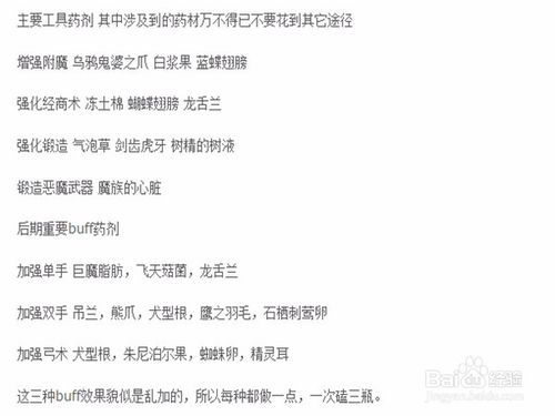 上古卷轴5锻造药剂配方缩略图