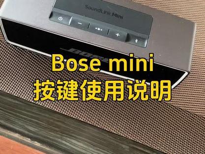 bose音响遥控器配对教程缩略图
