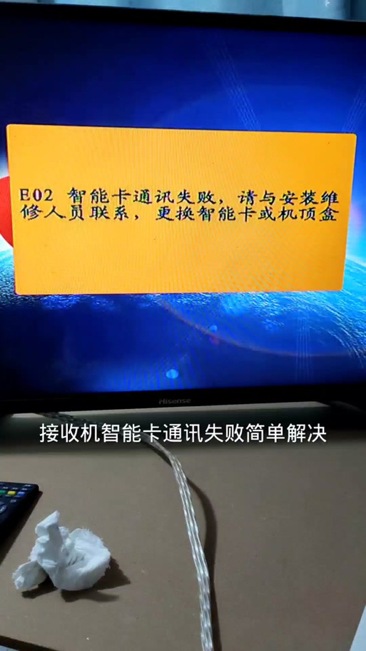 户户通智能卡常见故障及解决方法图标