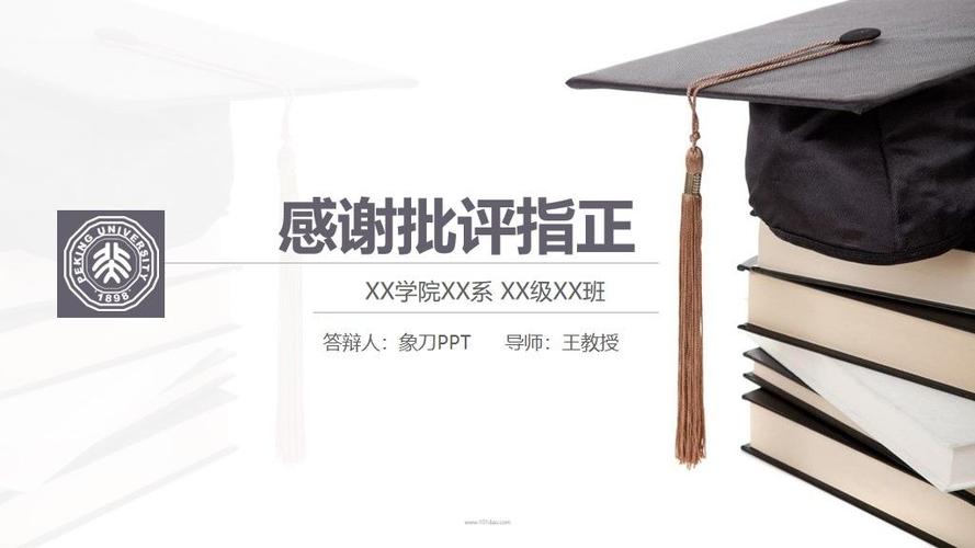 答辩最后一句话结束语图标