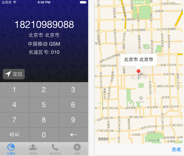 苹果手机来电显示归属地怎么设置方法缩略图