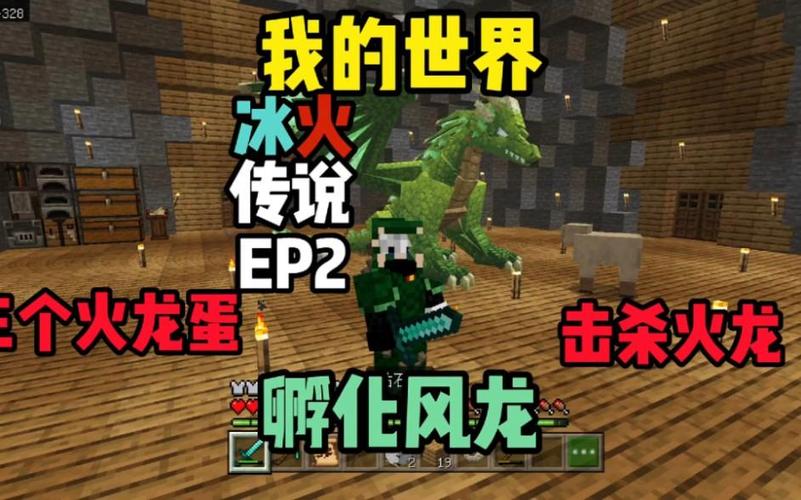 我的世界冰与火怎么获得龙蛋缩略图